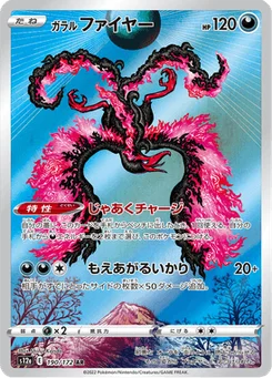 Sulfura de Galar 190/172 VSTAR Universe