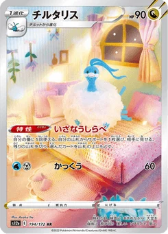Altaria 194/172 VSTAR Universe