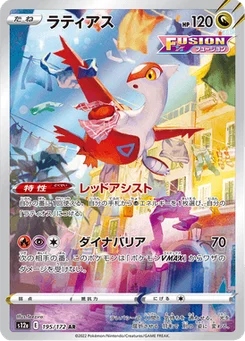 Latias 195/172 VSTAR Universe