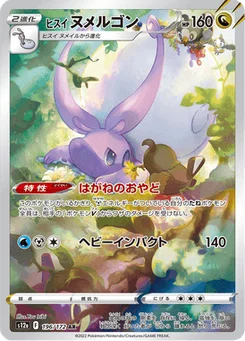 Muplodocus de Hisui 196/172 VSTAR Universe