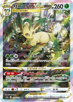 Phyllali VSTAR 210/172 VSTAR Universe