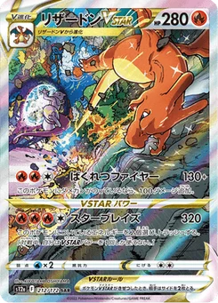 Dracaufeu VSTAR 212/172 VSTAR Universe