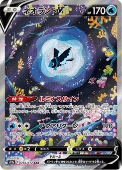 Luminéon V 216/172 VSTAR Universe
