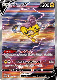 Raikou V 218/172 VSTAR Universe