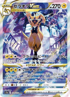 Zeraora VSTAR 220/172 VSTAR Universe