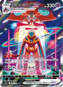 Deoxys VMAX 222/172 VSTAR Universe