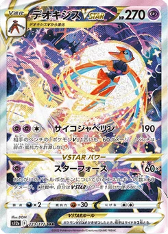 Deoxys VSTAR 223/172 VSTAR Universe
