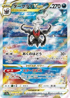 Darkrai VSTAR 228/172 VSTAR Universe
