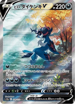 Clamiral de Hisui V 229/172 VSTAR Universe