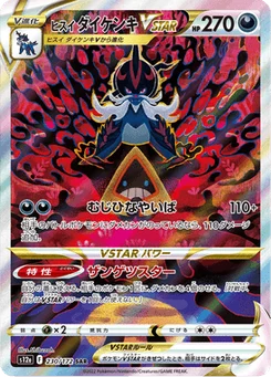 Clamiral de Hisui VSTAR 230/172 VSTAR Universe