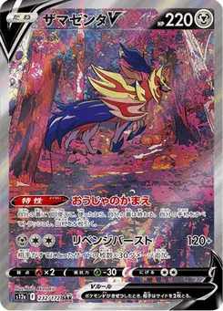 Zamazenta V 232/172 VSTAR Universe
