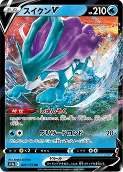 Suicune V 24/172 VSTAR Universe