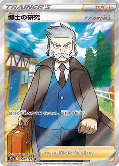 Recherches Professorales 248/172 VSTAR Universe