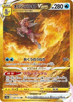 Palkia Origin Forme VSTAR 259/172 VSTAR Universe