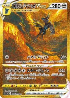 Dialga Origin Forme VSTAR 260/172 VSTAR Universe