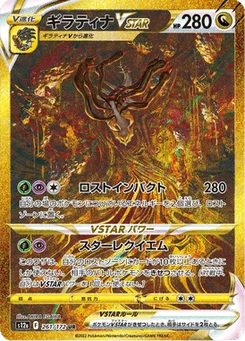 Giratina VSTAR 261/172 VSTAR Universe
