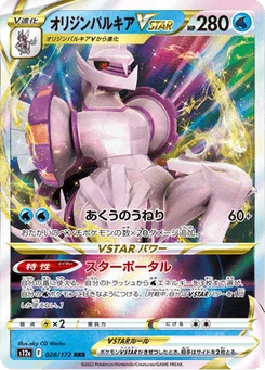 Palkia Origin Forme VSTAR 28/172 VSTAR Universe