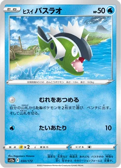 Bargantua de Hisui 30/172 VSTAR Universe