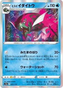 Paragruel de Hisui 31/172 VSTAR Universe