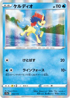 Keldeo 32/172 VSTAR Universe