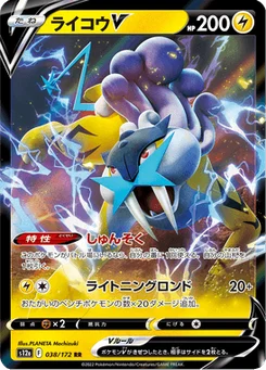 Raikou V 38/172 VSTAR Universe