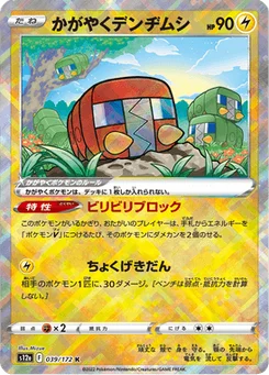 Chrysapile Radieux 39/172 VSTAR Universe