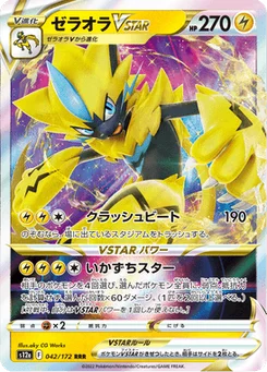 Zeraora VSTAR 42/172 VSTAR Universe