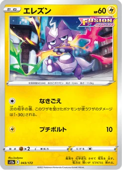 Toxizap 43/172 VSTAR Universe