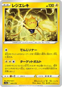 Regieleki 45/172 VSTAR Universe