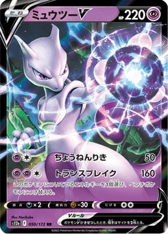 Mewtwo V 50/172 VSTAR Universe