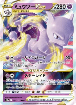 Mewtwo VSTAR 51/172 VSTAR Universe