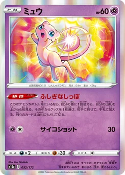 Mew 52/172 VSTAR Universe