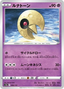 Séléroc 56/172 VSTAR Universe