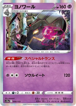 Noctunoir 59/172 VSTAR Universe