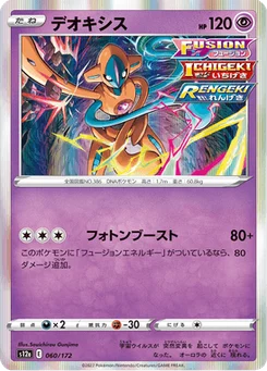 Deoxys 60/172 VSTAR Universe