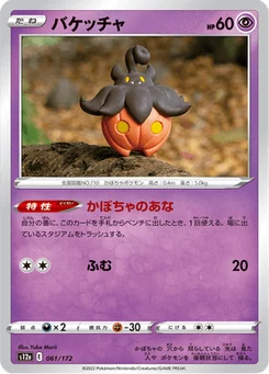 Pitrouille 61/172 VSTAR Universe