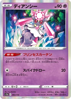 Diancie 63/172 VSTAR Universe