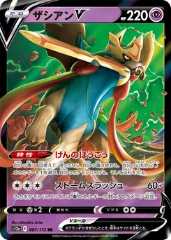 Zacian V 67/172 VSTAR Universe