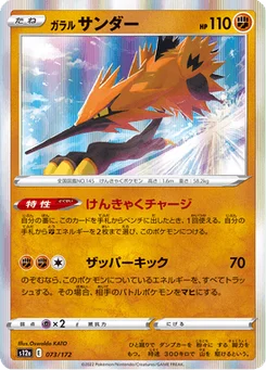Électhor de Galar 73/172 VSTAR Universe