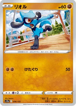 Riolu 76/172 VSTAR Universe
