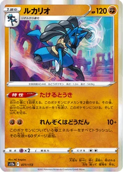 Lucario 77/172 VSTAR Universe