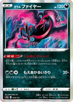 Sulfura de Galar 79/172 VSTAR Universe