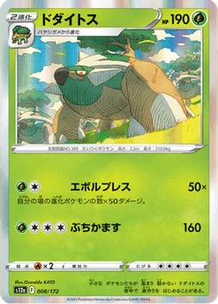 Torterra 8/172 VSTAR Universe