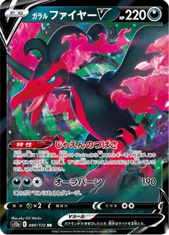 Sulfura de Galar V 80/172 VSTAR Universe