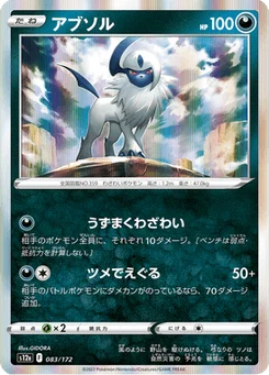 Absol 83/172 VSTAR Universe