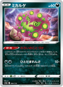 Spiritomb 84/172 VSTAR Universe
