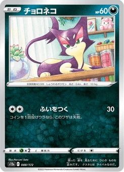 Chacripan 88/172 VSTAR Universe