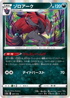 Zoroark 91/172 VSTAR Universe