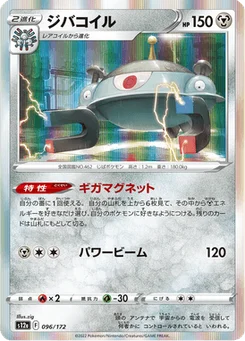 Magnézone 96/172 VSTAR Universe