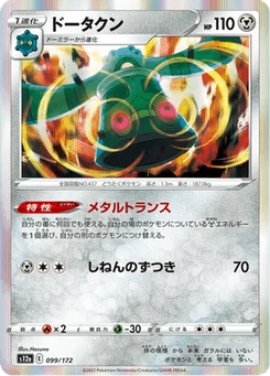 Archéodong 99/172 VSTAR Universe